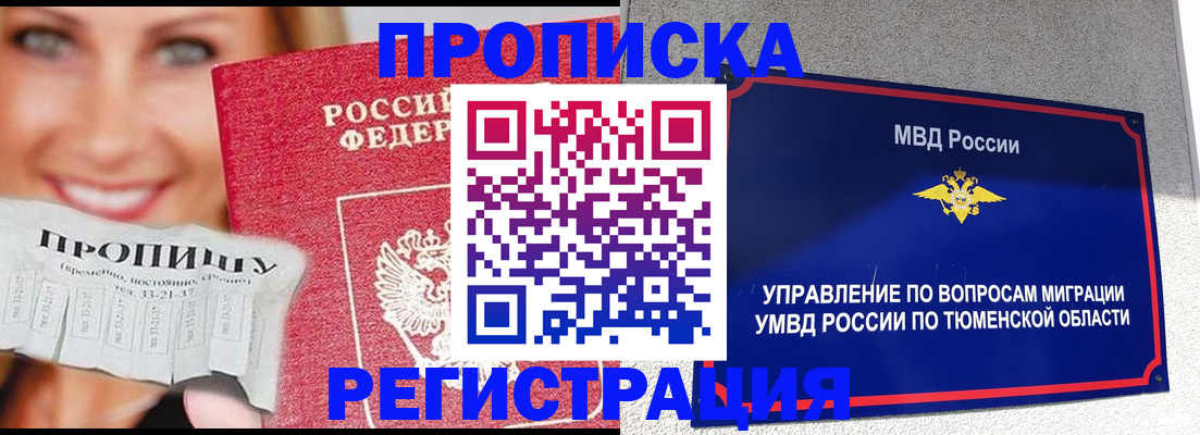 временная регистрация 2025 в Ногинске