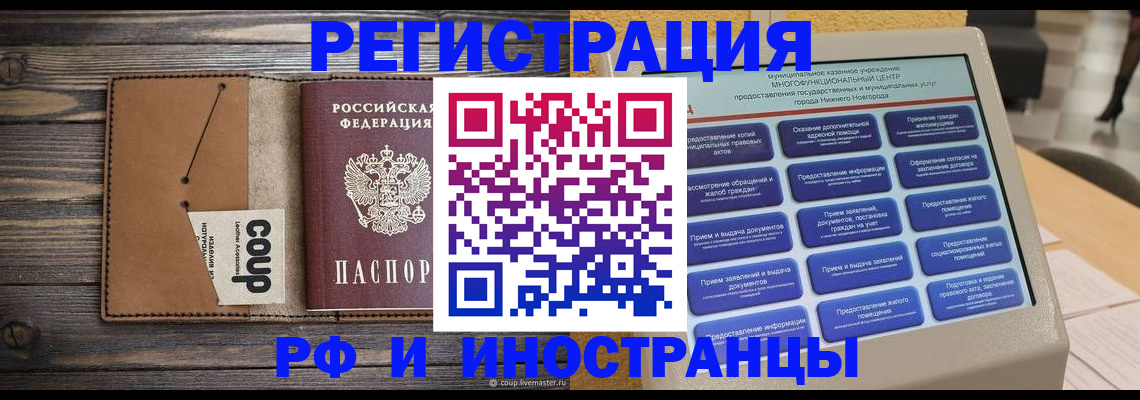 временная регистрация адрес в Ногинске