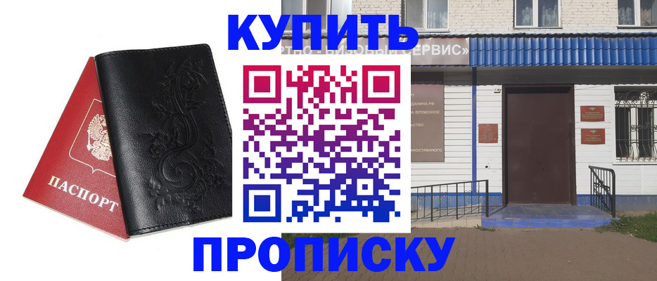 прописка для работы в Ногинске